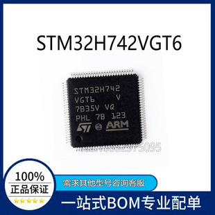STM32H742VGT6 QFP-100 STM32H742 微控制器 单片机 MCU