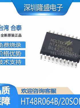 HT48R064B 原装正品20SOP 增强io型单片机 烧录/解密/开发