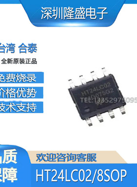 HT24LC02存储器 原装正品8SOP CMOS 2K 2-Wire  Serial EEPROM