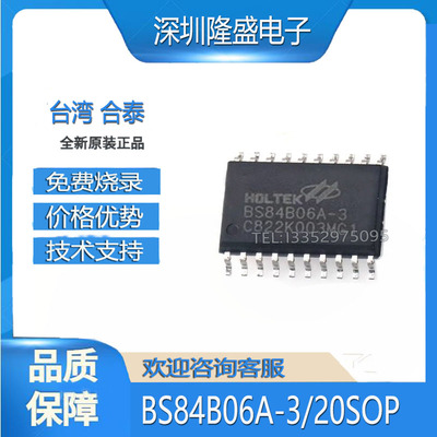 原装BS84B06A触摸单片机合泰
