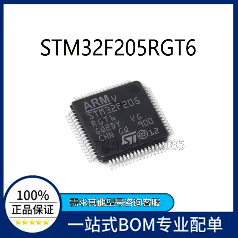 全新 STM32F205RGT6 STM32F205VGT6 LQFP-64/100 微控制器