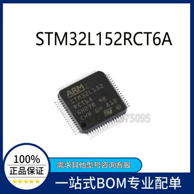 全新STM32L152RCT6A STM32L152RCT6 STM32L152RC QFP64 MCU
