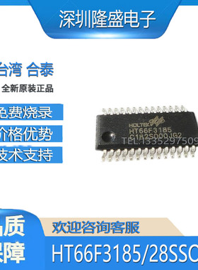 HT66F3185 28SSOP 合泰  代替HT66F0185