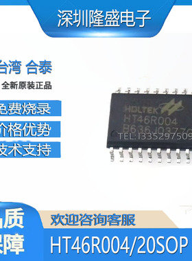 HT46R004 20SOP  台湾合泰 原装正品 OTP单片机 MCU 芯片