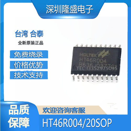 HT46R004 20SOP  台湾合泰 原装正品 OTP单片机 MCU 芯片
