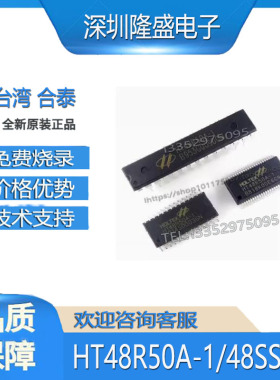 HT48R50A-1 原装正品48SSOP 输入/输出型单片机 烧录/解密/开发