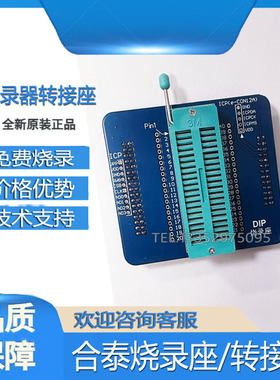 合泰烧录器 e-Socket 转接座/烧录座 ESKT40DIPC