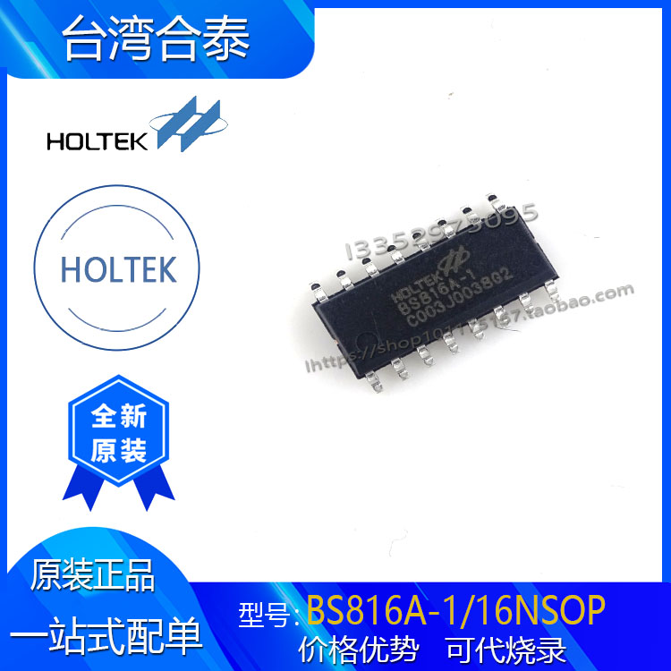 合泰BS816A-1原装正品芯片