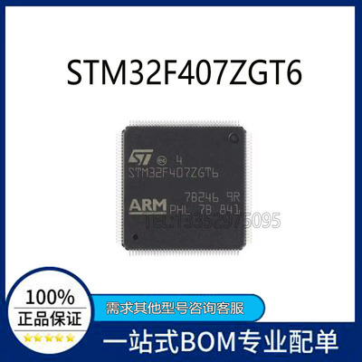 全新进口 STM32F407ZGT6 STM32F407ZG 微控制器芯片