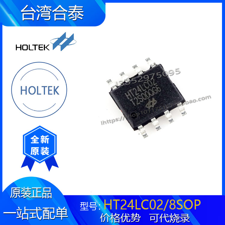 HT24LC02 8SOP 台湾合泰 HOLTEK 原装 I2C串行通信 EEPROM存储器