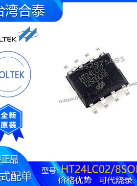 HT24LC02 8SOP 台湾合泰 HOLTEK 原装 I2C串行通信 EEPROM存储器