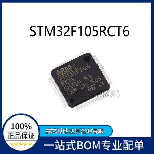 全新进口 STM32F105RCT6 LQFP64 ARM微控制器芯片