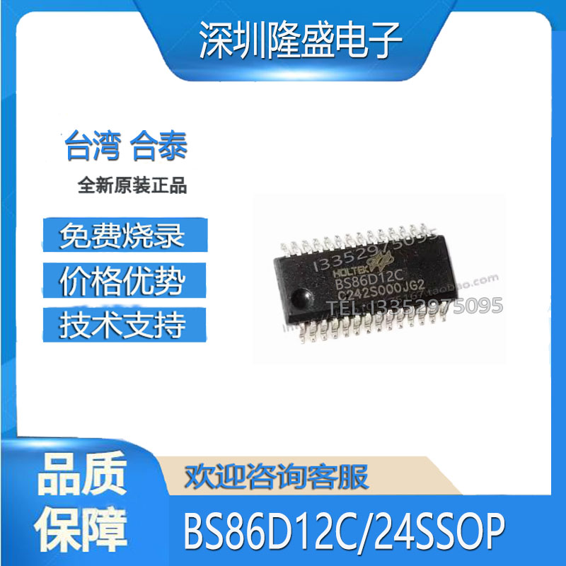bs86d12c合泰触摸单片机驱动原装
