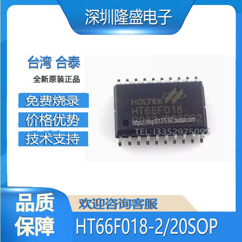 合泰HT66F018封装20sop芯片
