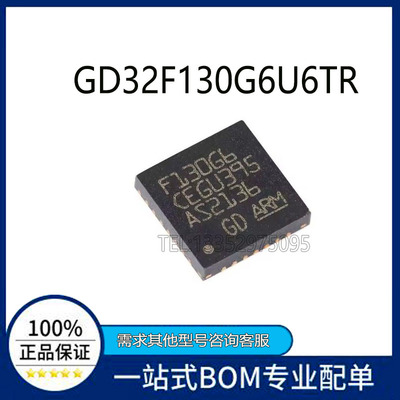 GD32F130G6U6TR GD 32位控制器MCU单片机芯片IC GD32F130