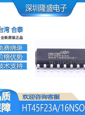 合泰HT45F23A 24SSOP  16NSOP原装合泰常用型号备现货可代烧录