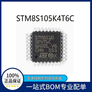 STM8S105K4T6C STM8S005K6T6C QFP32 单机片 全新进口原装
