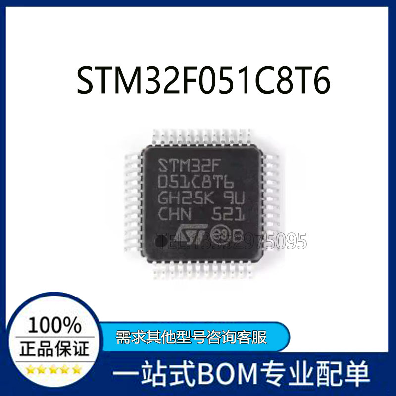STM32F051C8T6 LQFP48 STM32F051C8U6 QFN48 32位微控制器芯