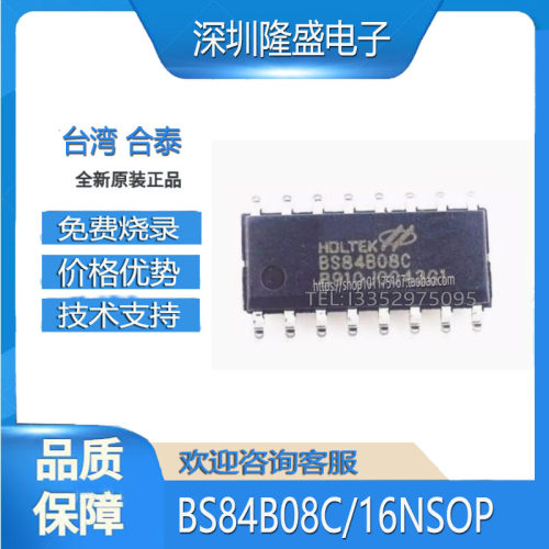 合泰BS84B08C封装16NSOP芯片