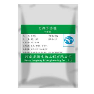 白桦茸多糖30%50%白桦茸提取物 桦褐孔菌 赠送1g量勺 厂家直销
