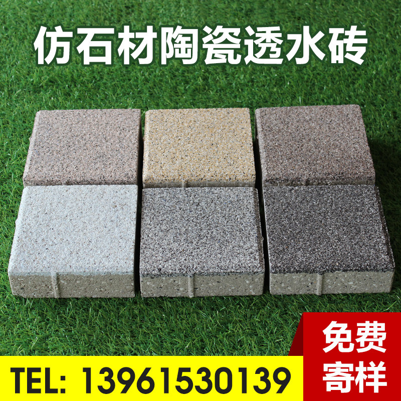 仿石材陶瓷透水砖 仿花岗岩透水砖 生态陶瓷透水砖300.600.55厂家