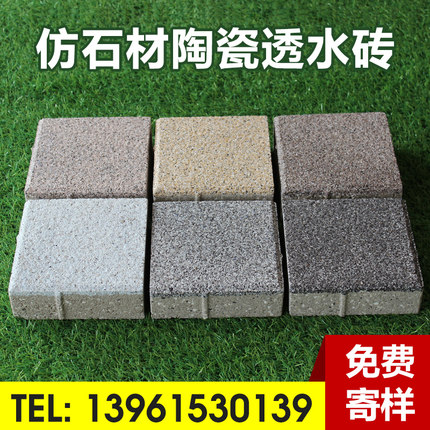 仿石材陶瓷透水砖 仿花岗岩透水砖 生态陶瓷透水砖300.600.55厂家