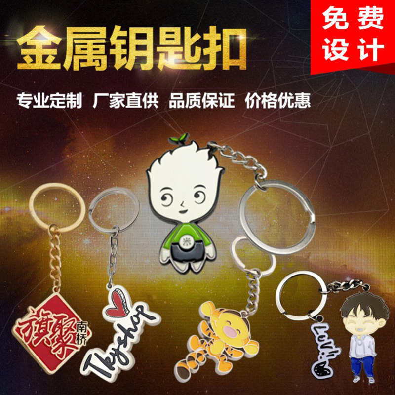 金属钥匙扣工艺制品批量定制定做