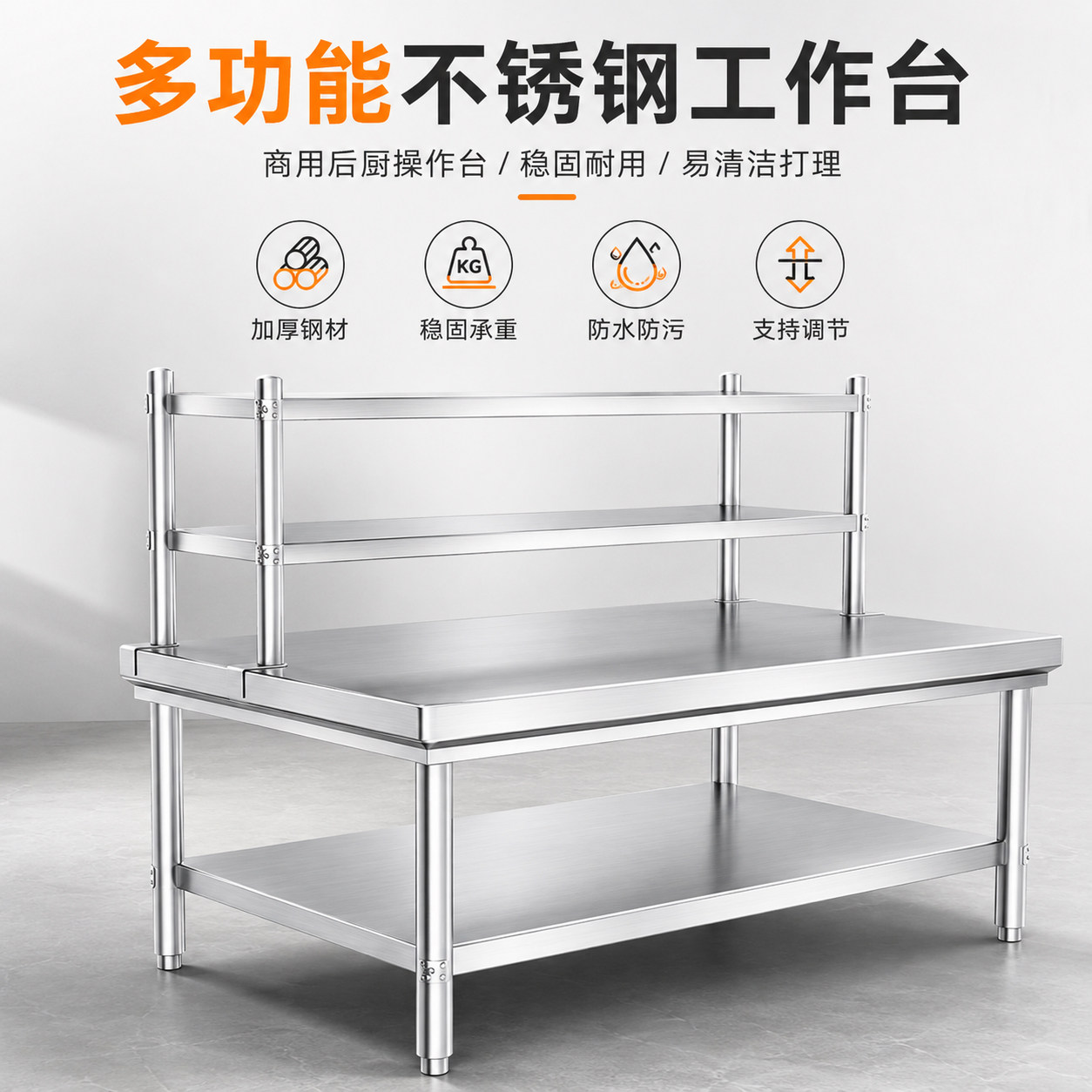 商用加厚不锈钢工作台饭店厨房操作台烘焙揉面切菜桌子长方形定做