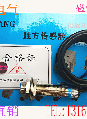 胜方霍尔开关H12N3-N直流三线磁性传感器远距离感应3厘米送磁铁