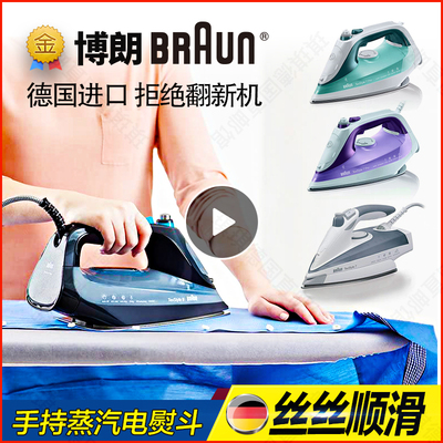 Braun博朗电熨斗小型手持蒸汽