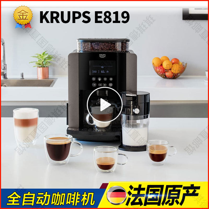 德国克鲁伯Krups EA819E咖啡机家用办公全自动现磨意式打奶泡进口