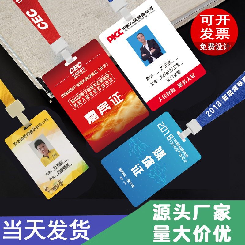 PVC工作证嘉宾证定制人像卡代表证参会证工作牌挂绳工牌胸牌定做 个性定制/设计服务/DIY 胸牌定做 原图主图