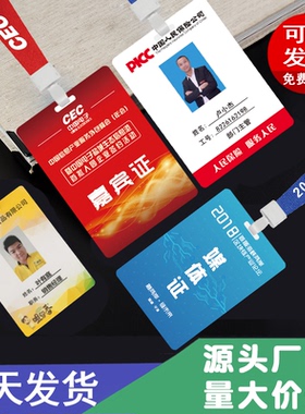 PVC工作证嘉宾证定制人像卡代表证参会证工作牌挂绳工牌胸牌定做