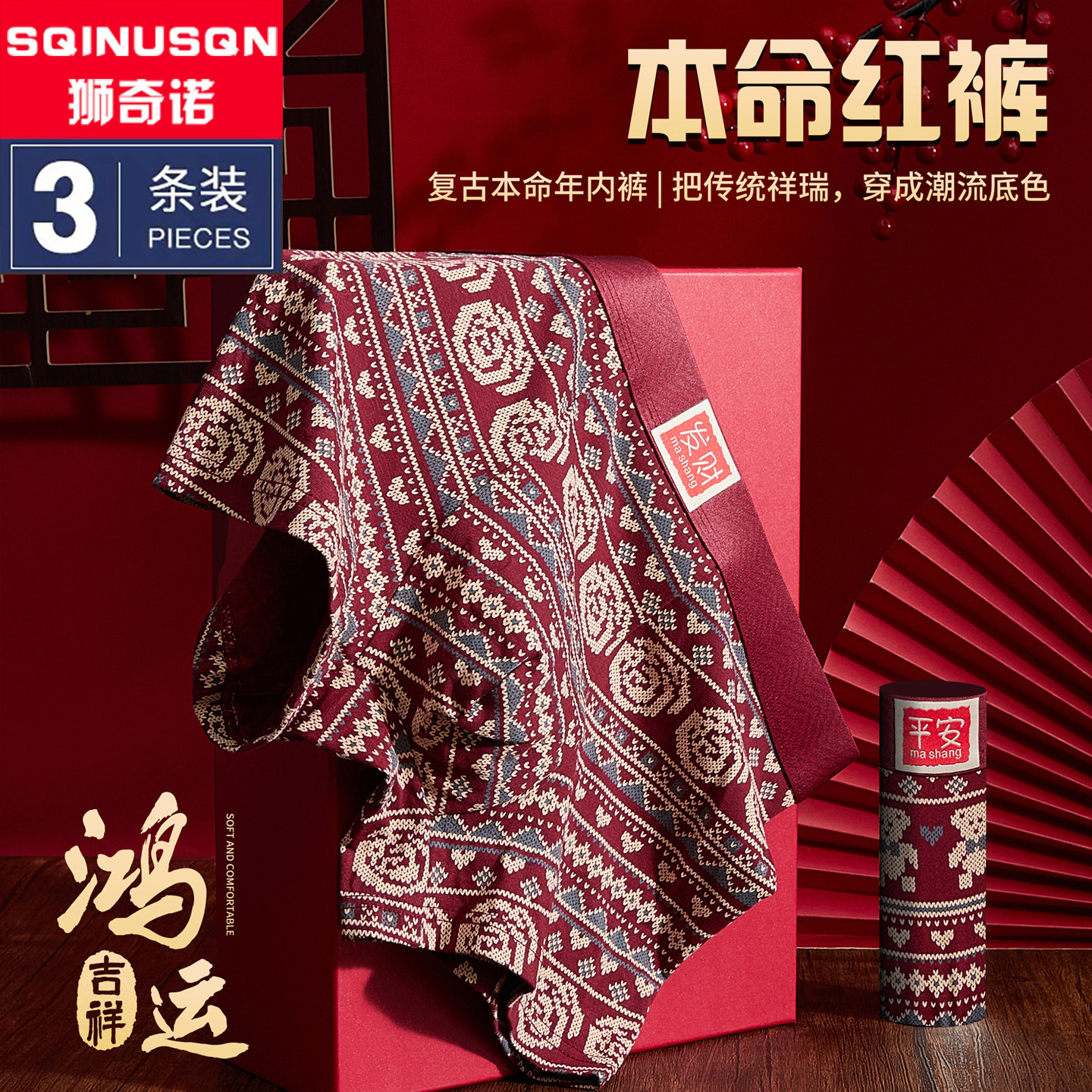 马年本命年男士红色内裤复古民族风纯棉四角裤头男生属马平角短裤