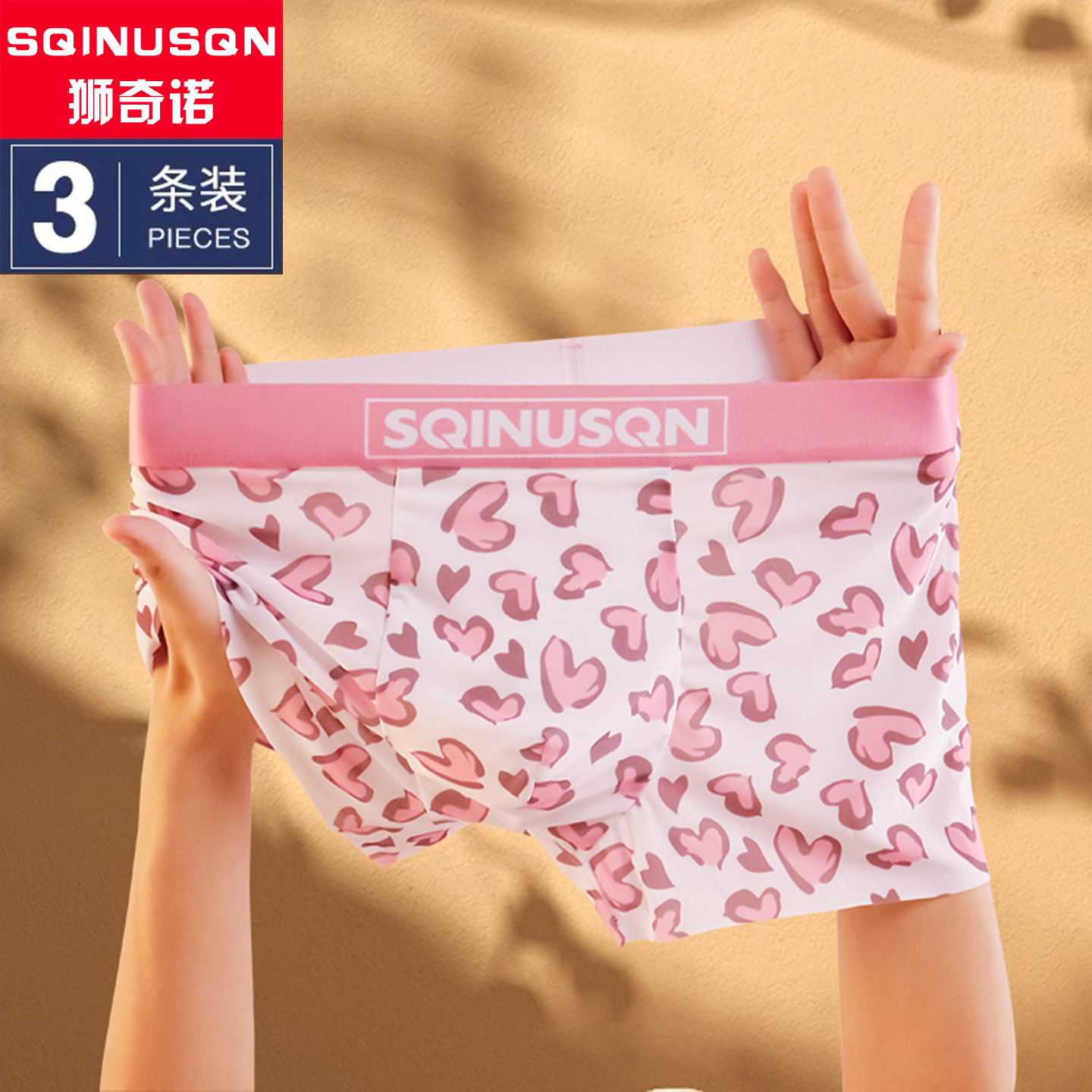 男士爱心内裤冰丝无痕四角底裤头