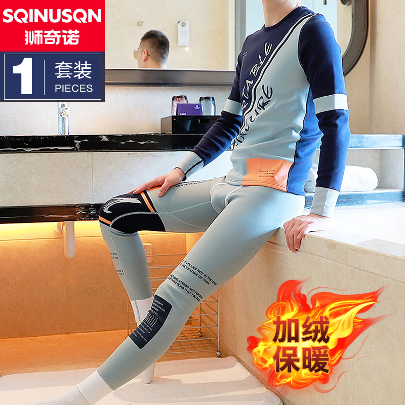 狮奇诺男士保暖内衣套装加绒加厚