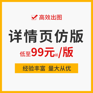 宝贝详情页仿版抄版套版换图描述页仿制模板PSD电商详情美工外包