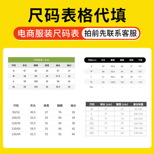 女装男装童装服装衣服详情页商品信息尺码表模板尺寸表格数据代填