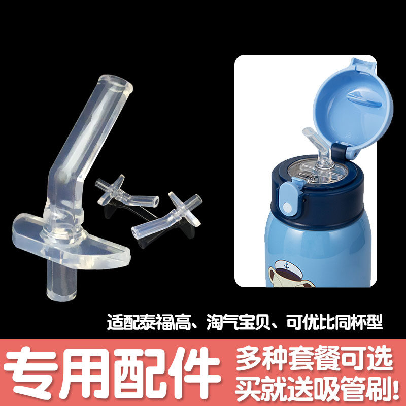 专用水壶吸嘴吸管配件泰福高费雪淘气宝贝可优比大壶直通吸嘴奶嘴
