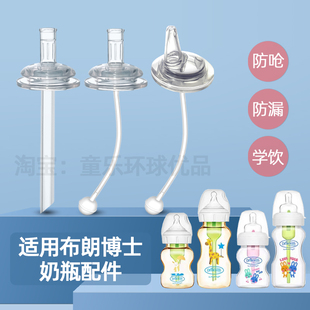 适用布朗博士奶瓶配件婴儿嘴学饮吸嘴奶嘴鸭嘴重力球drbrowns吸管