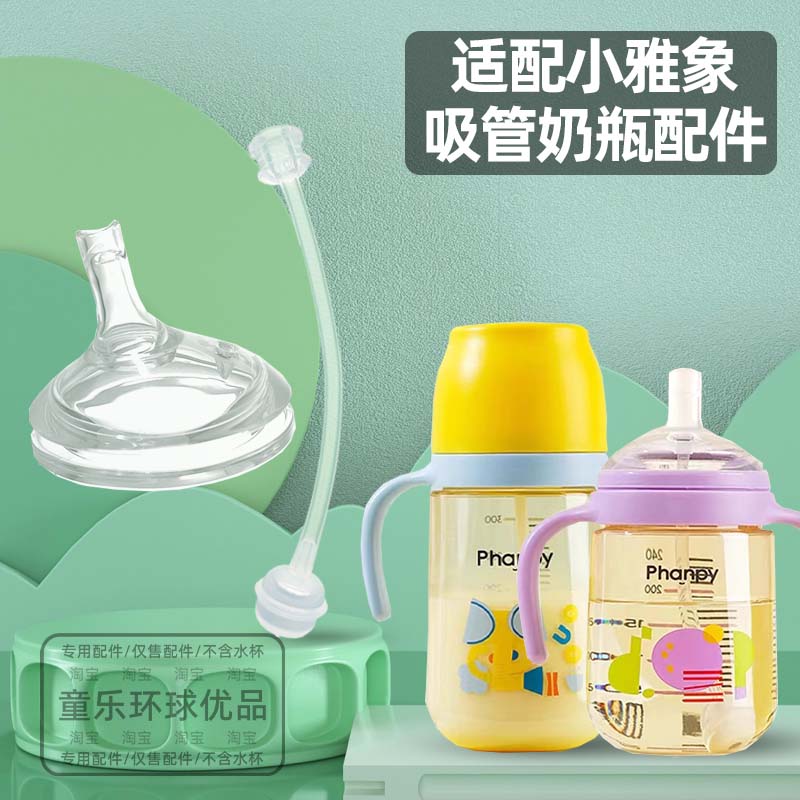 适配小雅象替换吸嘴奶嘴配件