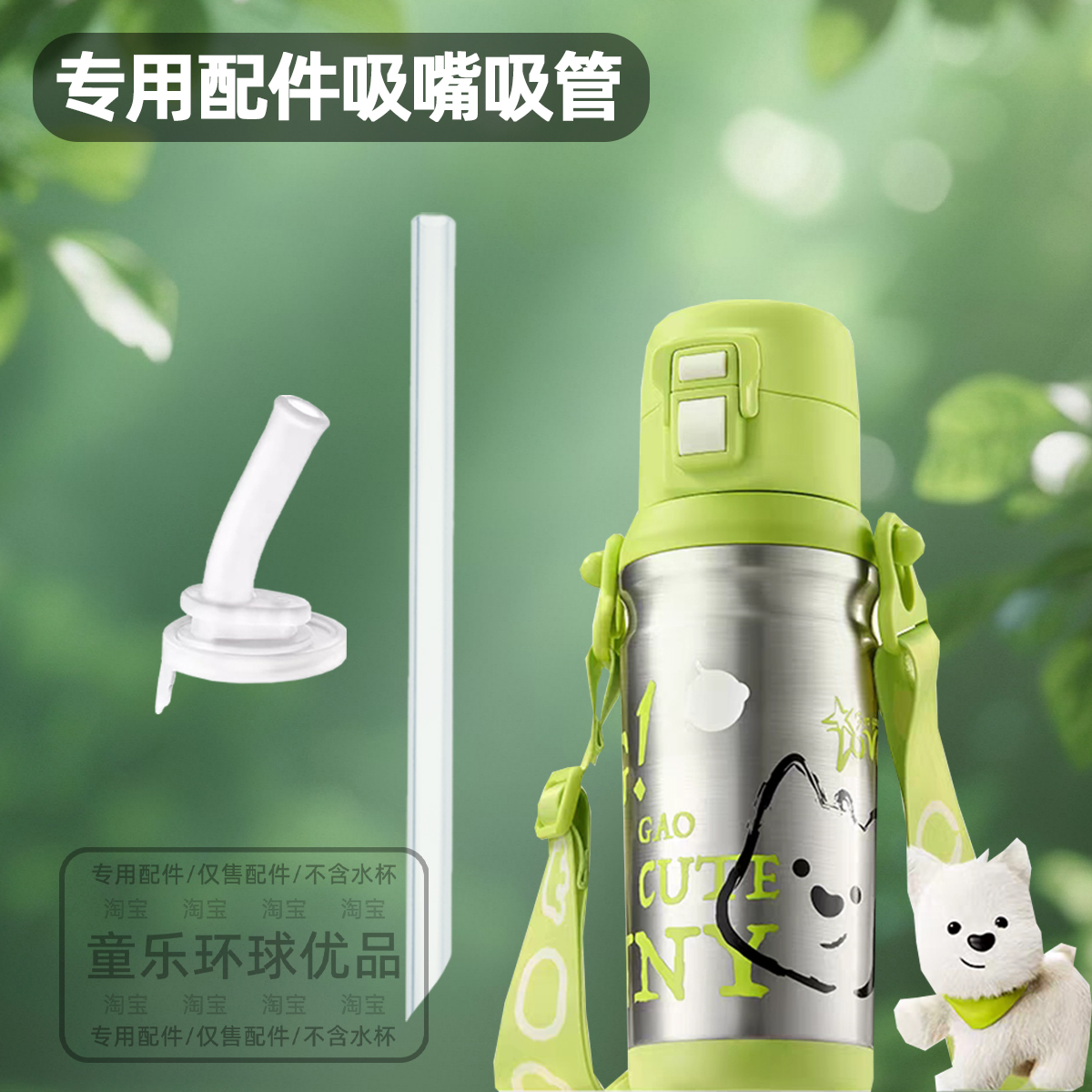 适用babycare保温杯西高地大壶保温杯配件吸嘴吸管直管直饮管