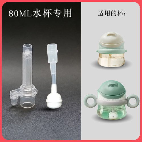babycare水杯配件80ml迷你杯学饮杯喝水杯重力球吸管吸嘴替换管