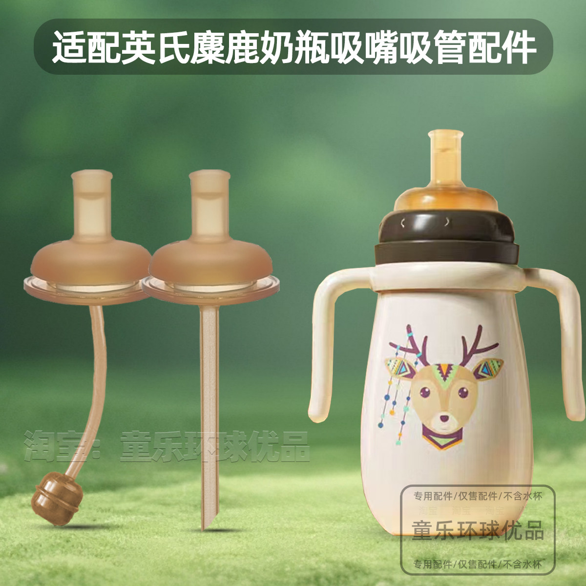 适配英氏YeeHoo麋鹿奶瓶奶嘴学饮杯吸管杯保温杯水壶吸嘴吸管配件