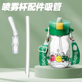 适用babycare恐龙喷雾水杯配件儿童BC2204012吸嘴吸管直饮管直管