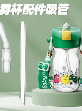 适用babycare恐龙喷雾水杯配件儿童BC2204012吸嘴吸管直饮管直管