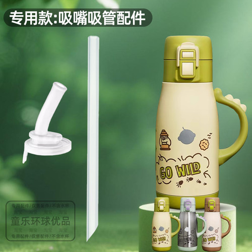 适用babycare大容量户外大壶550ml保温杯配件吸嘴吸管直管直饮管