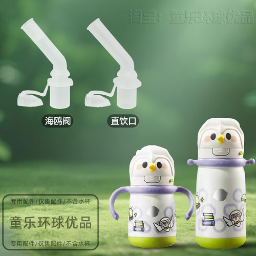 适用babycare猫头鹰保温杯水杯宝宝配件吸管吸嘴直饮嘴直吸重力球