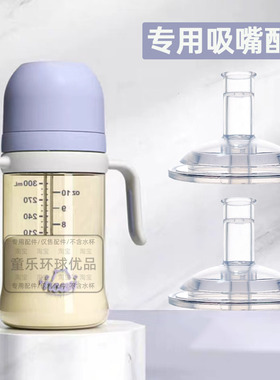 适用NOURI吸管奶瓶宝宝儿童直饮喝奶杯婴儿断奶神器吸嘴奶嘴配件