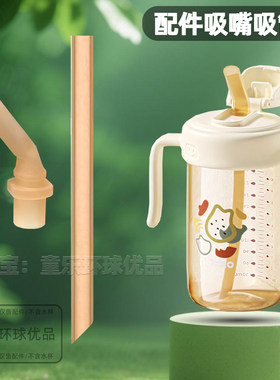 适用小土豆PPSU直饮杯宝宝吸管杯配件吸嘴吸管直饮管替换配件